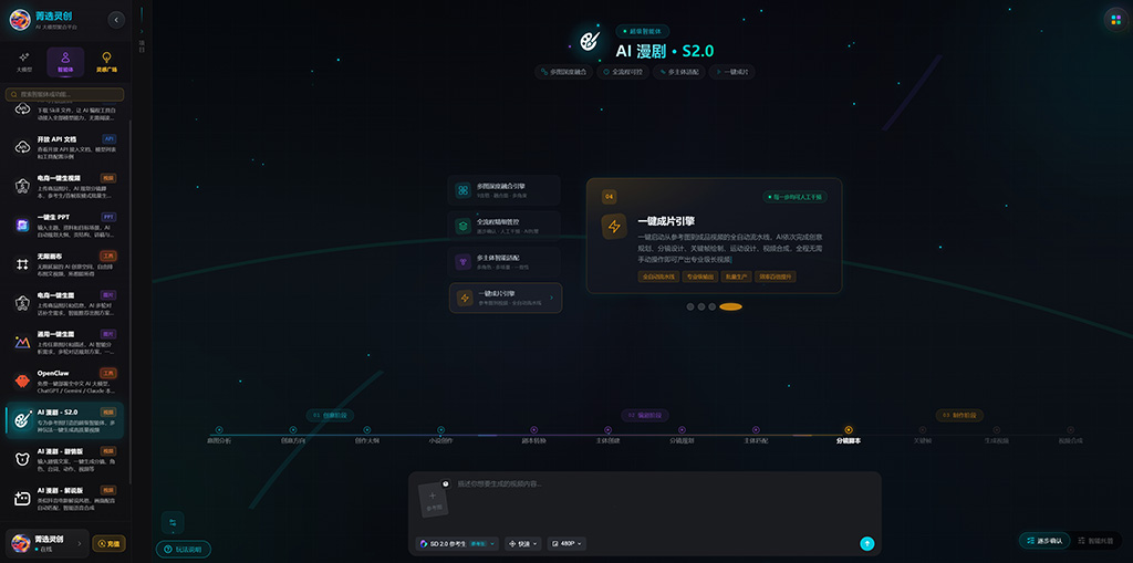 AI漫剧分镜与角色一致性案例 - 菁选灵创